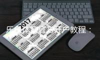 乐鱼体育官方开户教程：新手注册流程、实名认证与安全注意事项