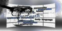 星亿娱乐账号注册：新手三步完成快速开户指南
