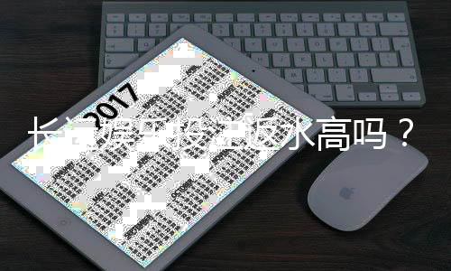 长运娱乐投注返水高吗？揭秘高返水福利与实战技巧