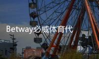 Betway必威体育代理怎么做？新手入门到实操流程、推广技巧与风险防范全解析