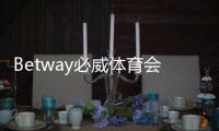 Betway必威体育会泄露信息吗？隐私安全真实评测与防护指南