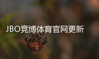 JBO竞博体育官网更新：最新入口、功能改版与登录使用全解析