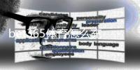 bet365体育怎么充值？新手充值流程、常见支付方式与安全注意事项
