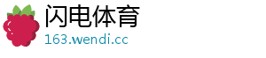 闪电体育